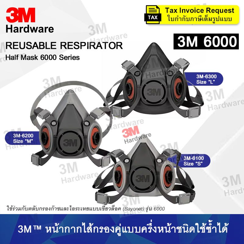 3M หน้ากากซีรีย์ 6000 ไส้กรองคู่แบบครึ่งหน้า S6100, M6200, L6300