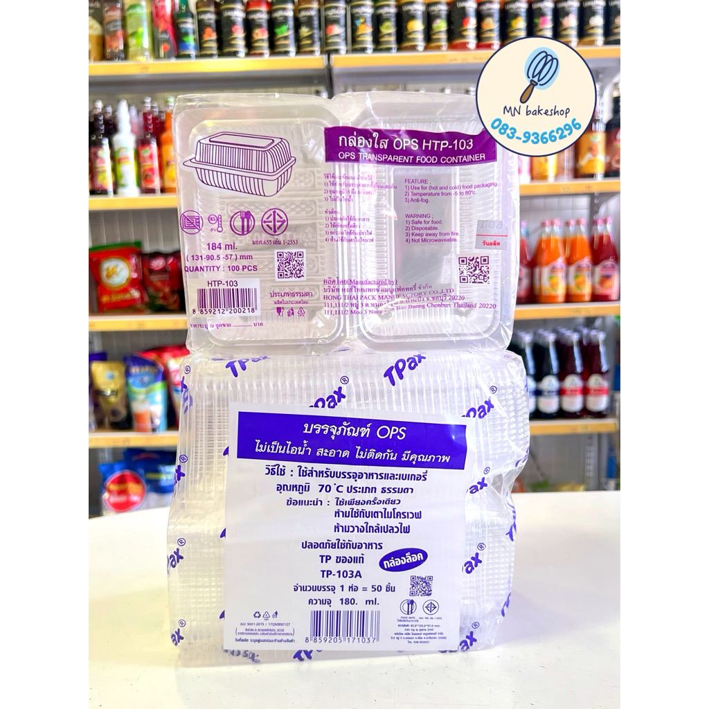 กล่อง 103 กล่องข้าวเหนียวหมู HTP-103ไม่ล็อค 100ใบ TP-103Aล็อค 50ใบ