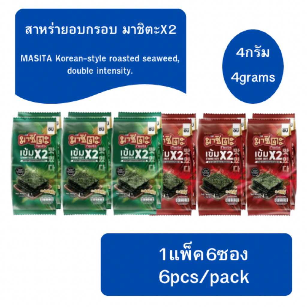 (ยกแพ็ค)สาหร่ายอบกรอบมาชิตะแพ็ค6ซอง 4กรัม Masita Korean Style Roasted Seaweed