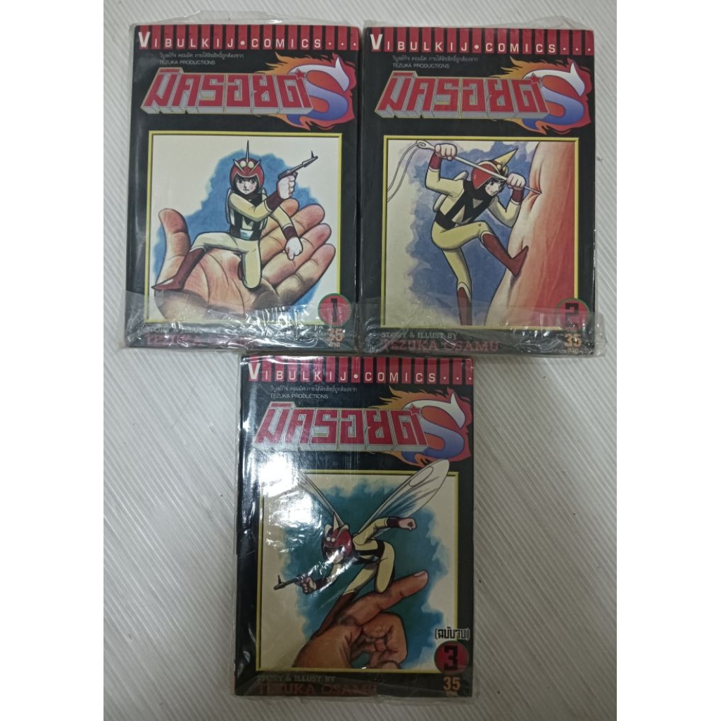หนังสือการ์ตูน มิครอยด์ tezuka osamu