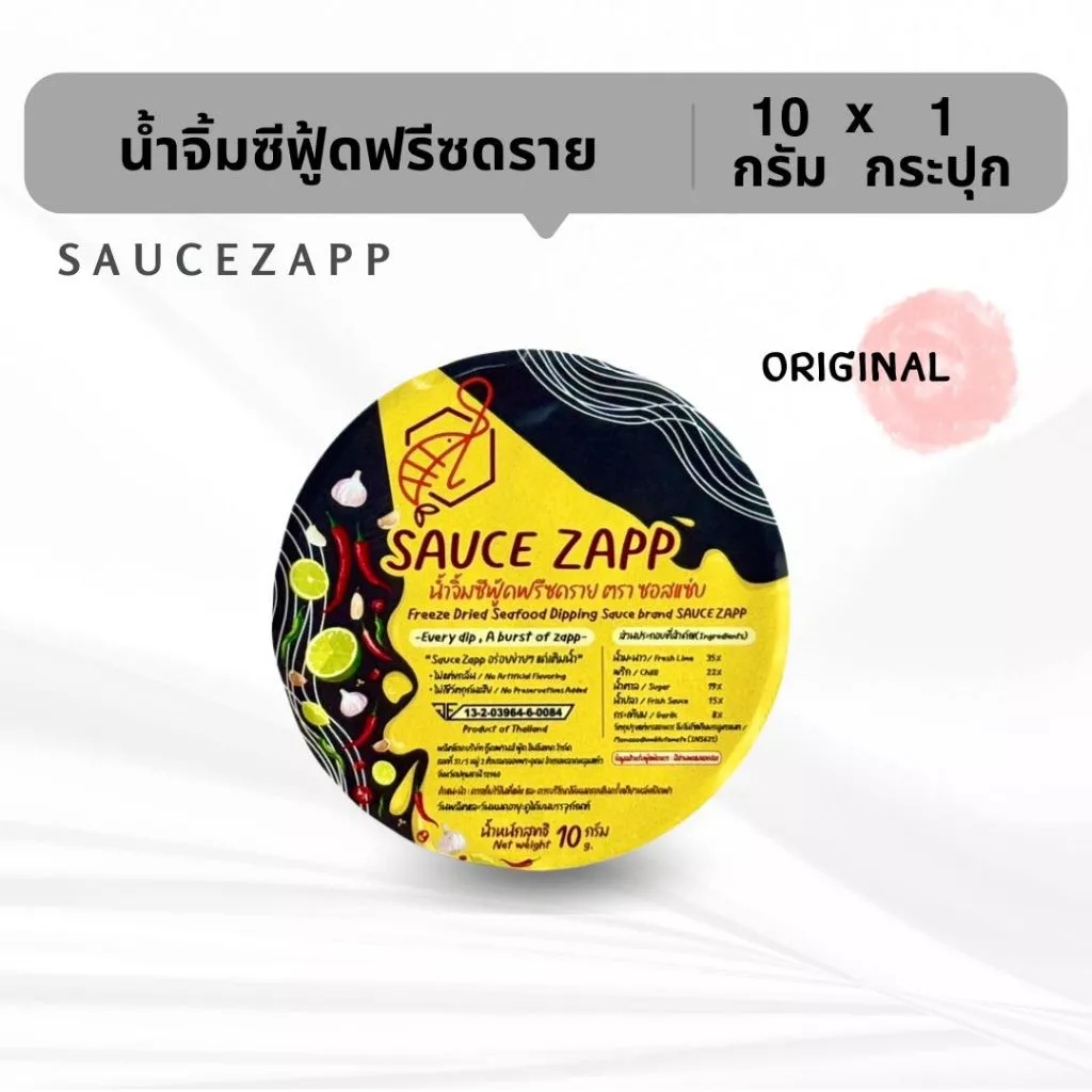 SauceZapp น้ำจิ้มซีฟู้ดฟรีซดราย ขนาด 10 กรัม