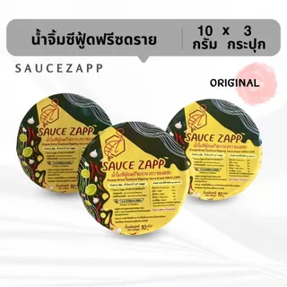 SauceZapp น้ำจิ้มซีฟู้ดฟรีซดราย ขนาด 10 กรัม