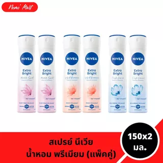 นีเวีย (แพ็คคู่) สเปรย์ สูตรน้ำหอม ขนาด 150x2 มล. มีให้เลือก 3 สูตร (สินค้าอยู่ระหว่างการปรับเปลี่ยนแพ็คเกจ)