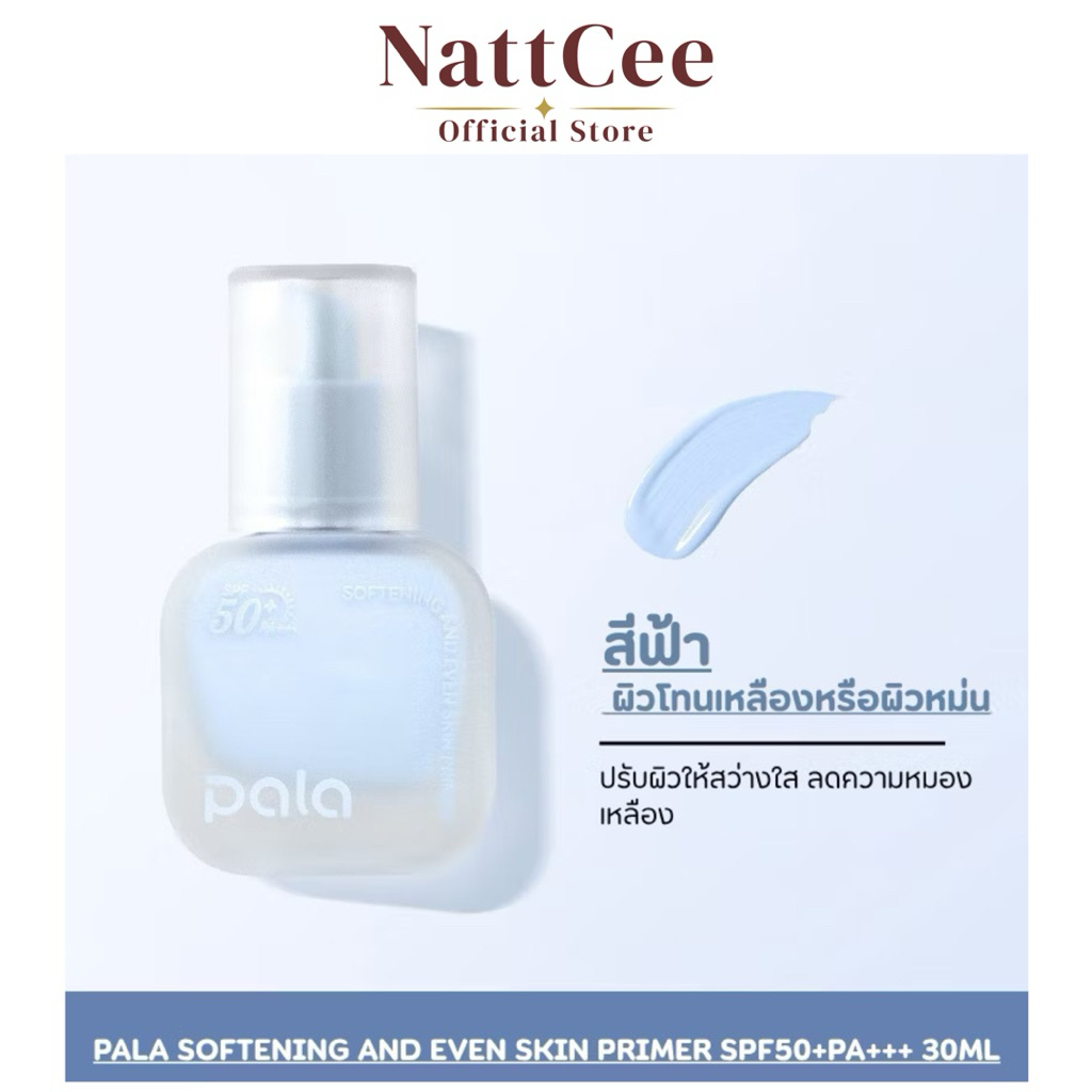 BLUE SOFTENING AND EVEN SKIN PRIMER SPF50+ PA+++ ไพรเมอร์ฟ้า เมคอัพเบลอรูขุมขน แบรนด์ไทย มีอ.ย.