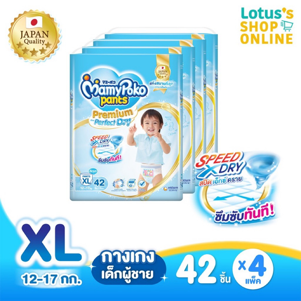 แพมเพิสmamypokoเด็กชายXL