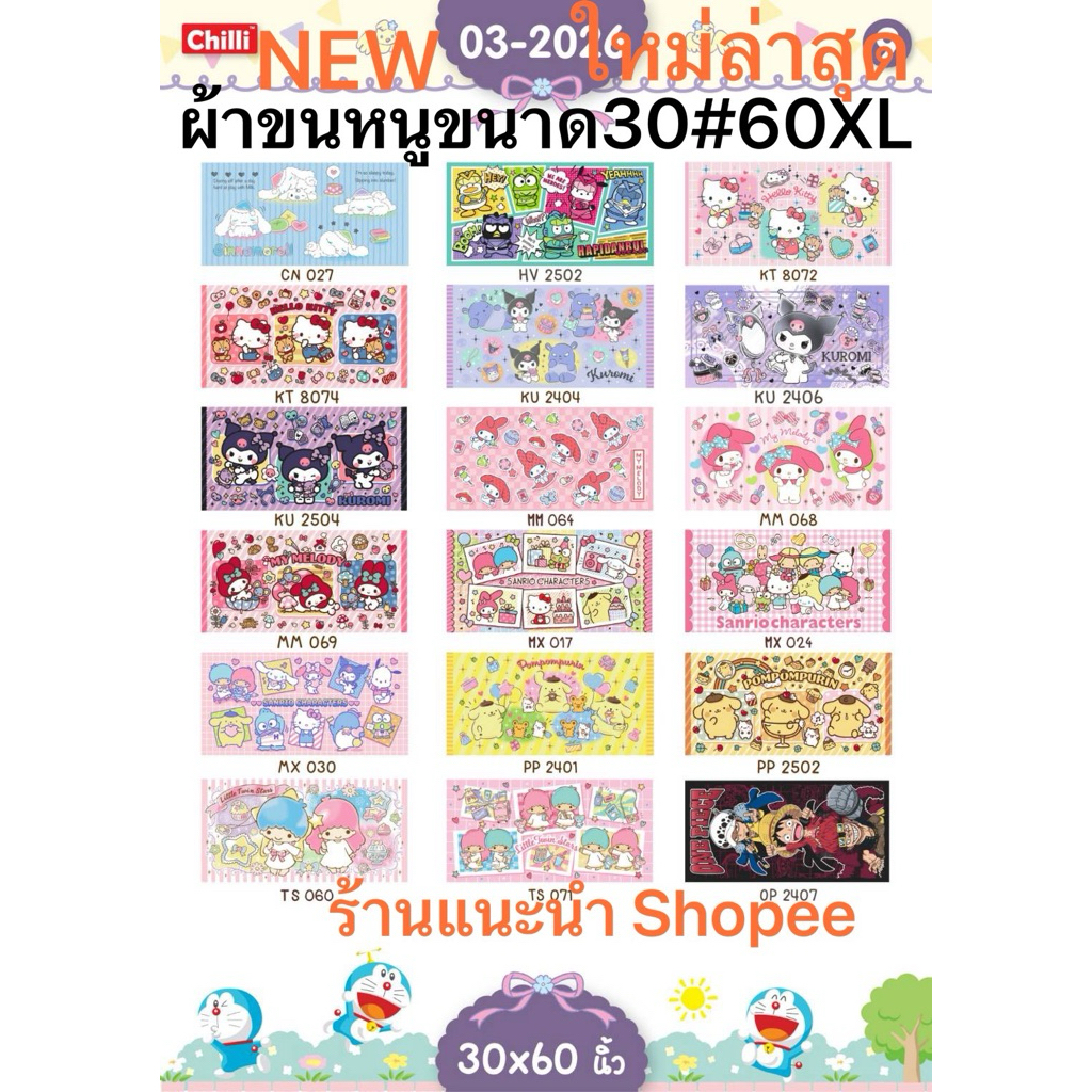 New  ผ้าขนหนู(Sanrio/Disney) ขนาด 30/60ลิขสิทธิ์แท้100%