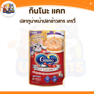 [ยกโหล 12 ซอง ] Ginno กินโนะ อาหารเปียกแมว ไม่เติมเกลือ เนื้อแน่น กลิ่นหอม เปียกแมว ขนาด 60g
