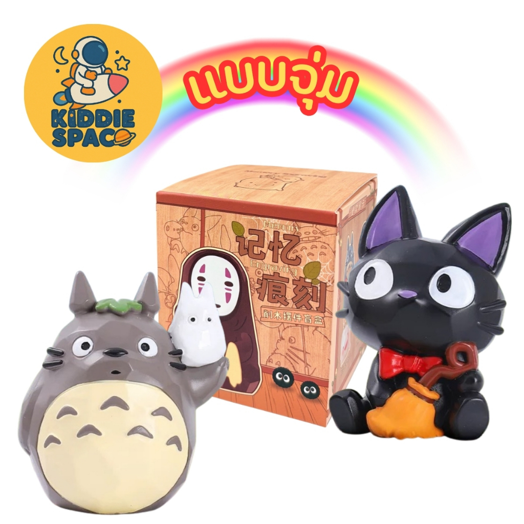 แบบจุ่ม💛พร้อมส่งในไทย🇹🇭 Totoro Engraving Memory figure ของแท้💯