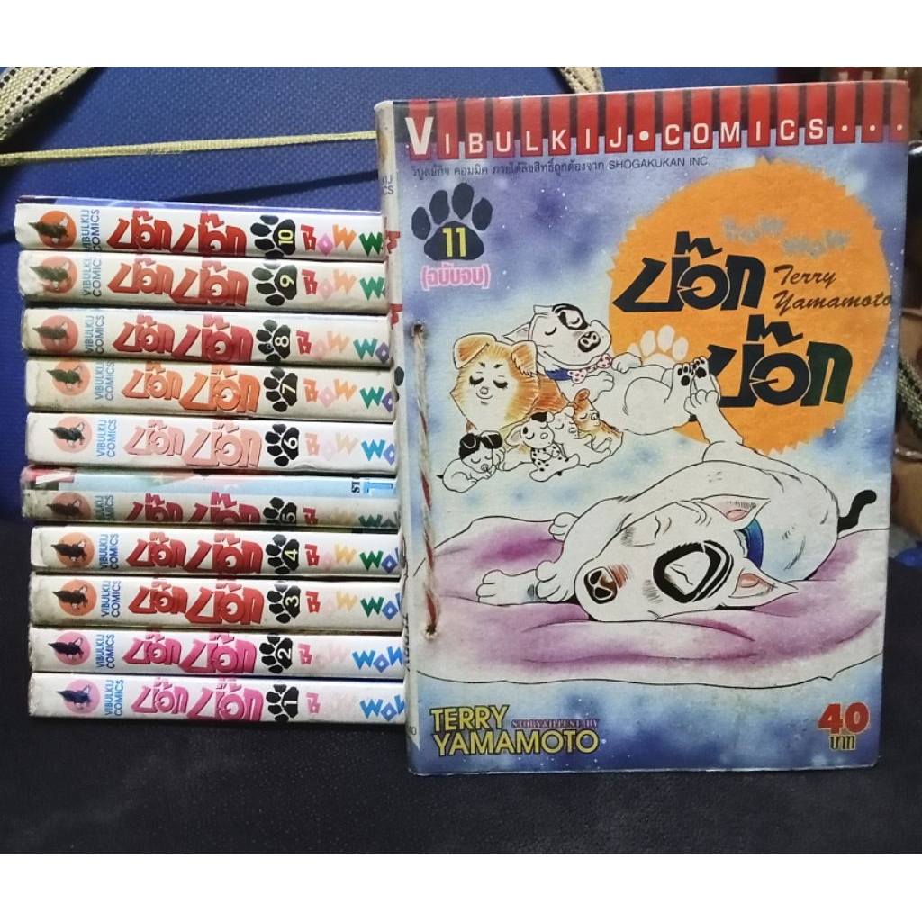 (ยกชุด)มังงะบ๊อก บ๊อกBOW WOW 11เล่มครบจบ มือ2สภาพเช่าเน้นเอาไปอ่านครับ