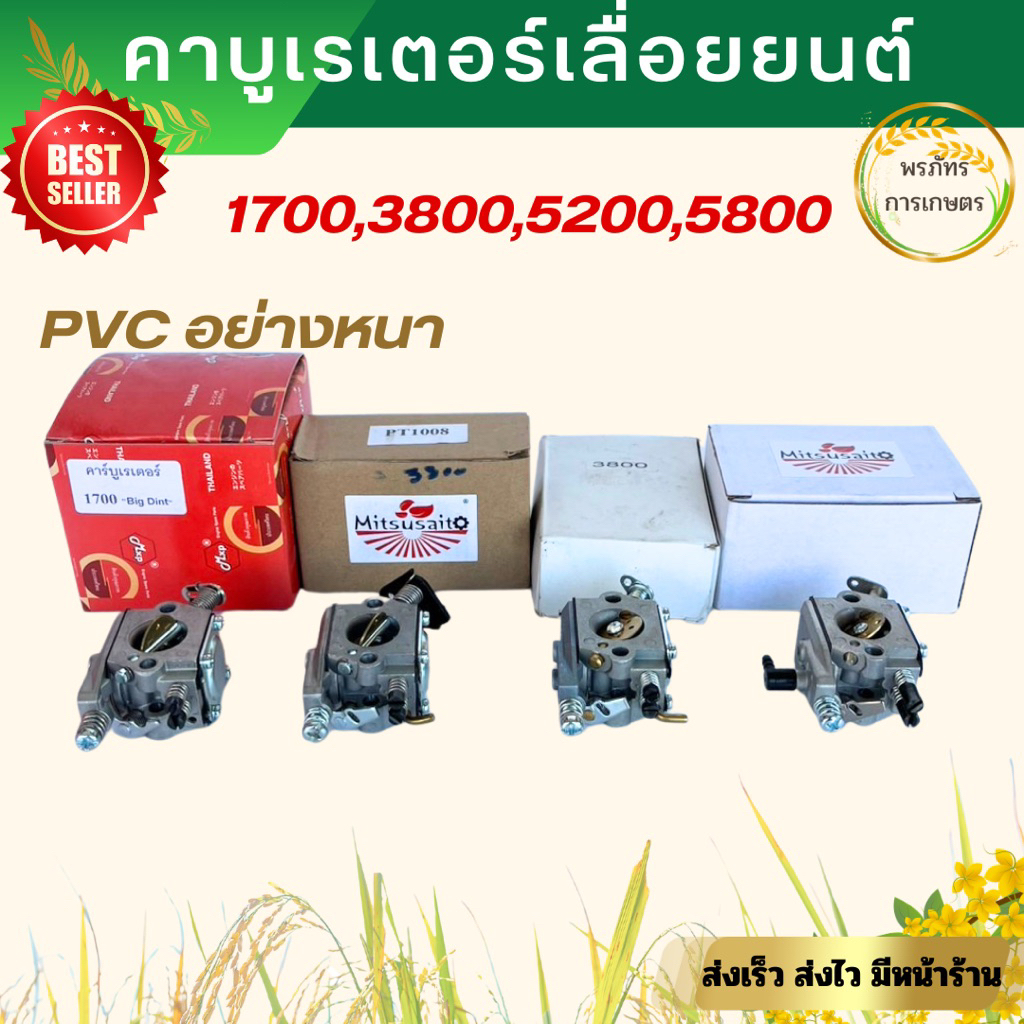 คาบูเครื่องเลื่อย คาบูเรเตอร์เครื่องเลื่อย รุ่น คาบู1700,คาบู3800,คาบู5200,คาบู5800 อะไหล่เครื่องเลื