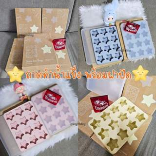 🇹🇭ใช้โค้ดลดได้ค่ะ พร้อมส่ง ถาดที่ทำน้ำแข็งรูปดาว hako.co /to…