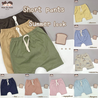 กางเกงขาสั้นเด็ก ทรงก้นป่อง cotton look👦🏻👧🏻