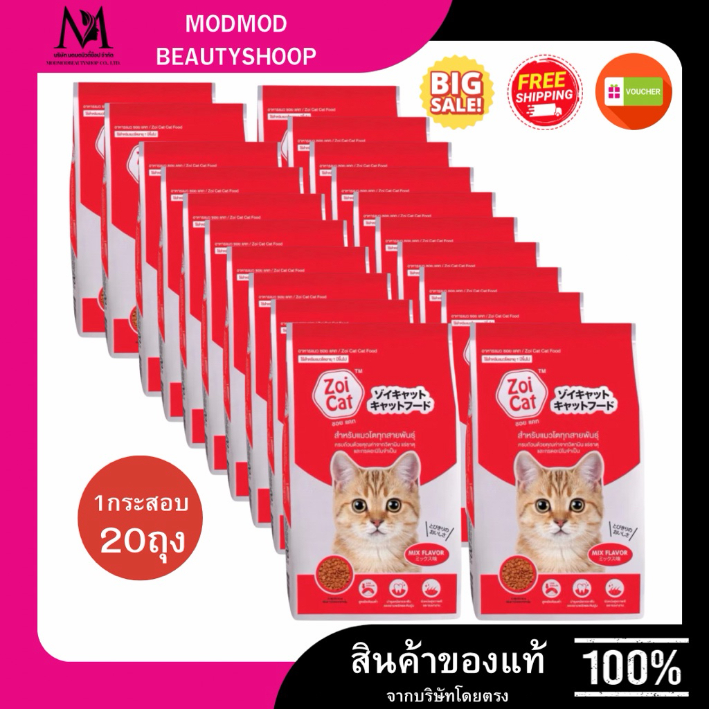 [กระสอบ 1*20กก] อาหารแมว ซอยแคท Zoi cat Zoicat ขนาด 20 กก
