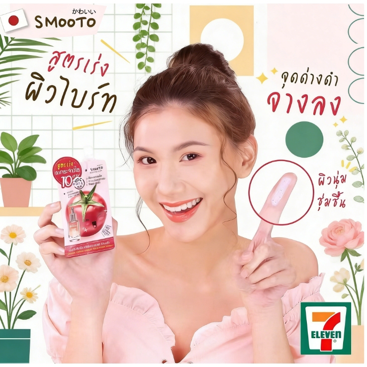 SMOOTO Official สมูทโตะ โทเมโท คอลลาเจน ไวท์ เซรั่ม