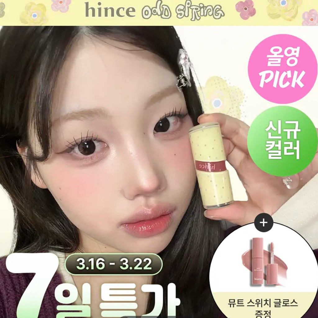 Hince Raw Glow Gel Tint คอล Odd Spring 4 Limited Package + (แถม ลิป Mute Switch GlossและSticker DIY)
