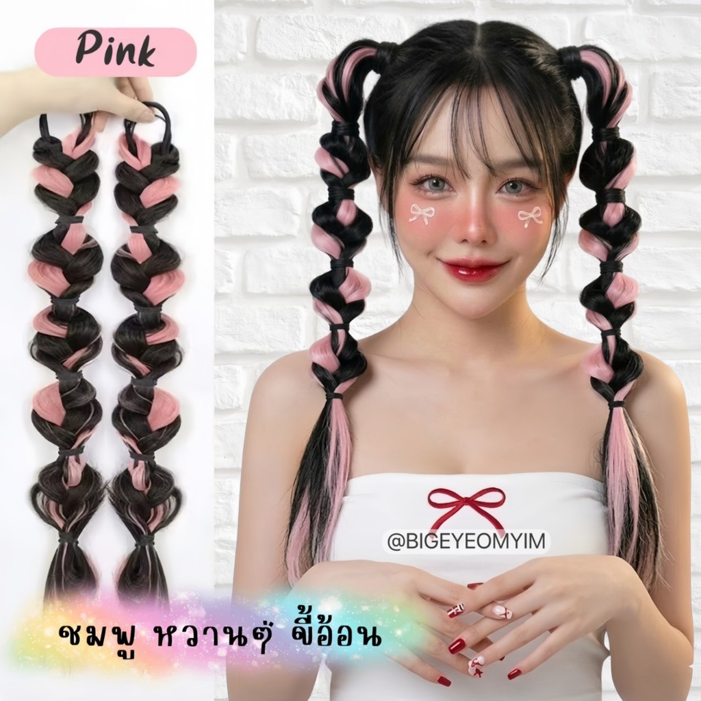 ผมเปียปลอม  ผมเปียมวยกระจุกน่ารัก ไหมถักผม สีทูโทน ไหมไฟเบอร์ ไหมต่อผม ความยาว 40 CM. มีให้เลือก3สี