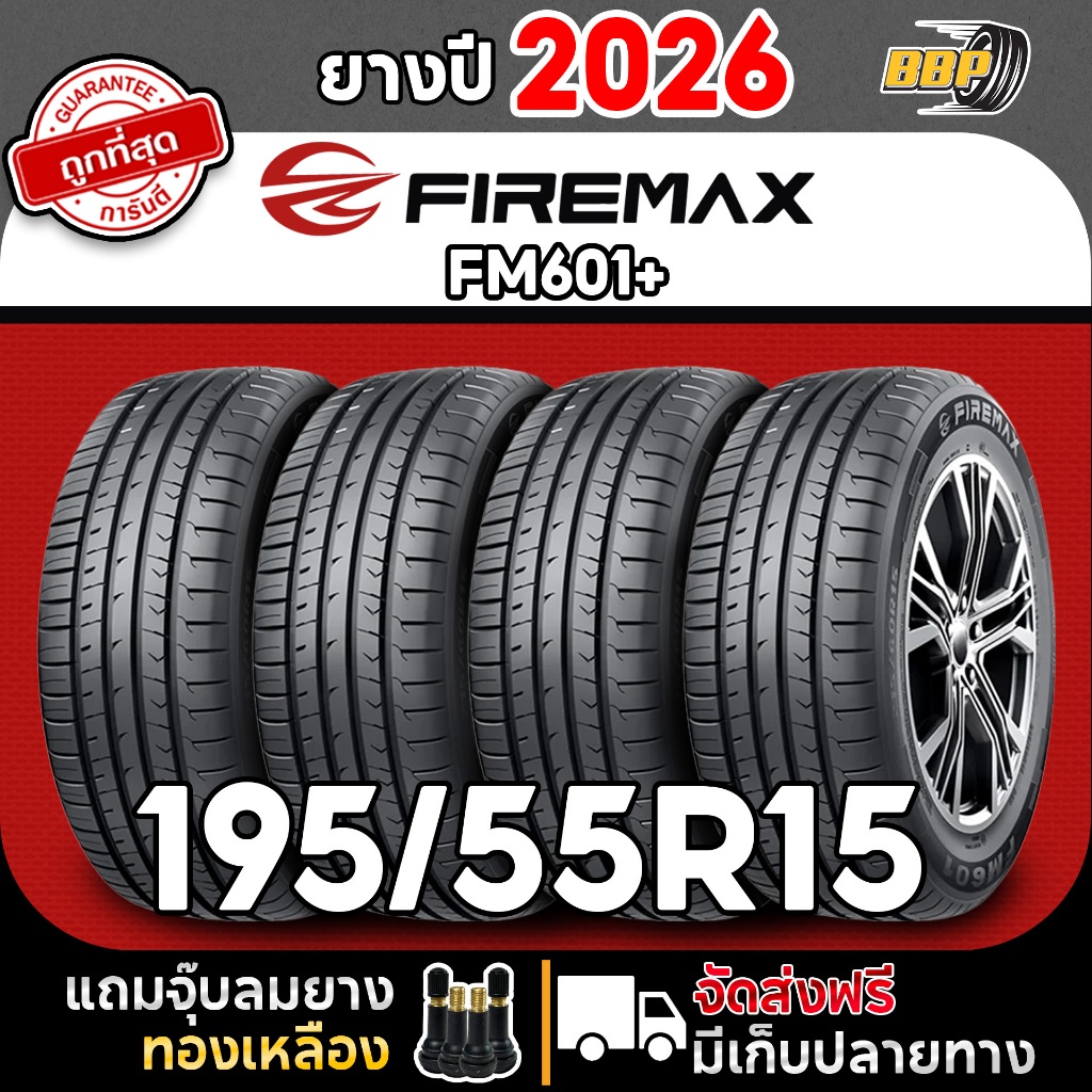Firemax 195/55R15 รุ่น FM601+ ปี 26  (2,4เส้น) เเถมฟรีจุ๊บลมยาง