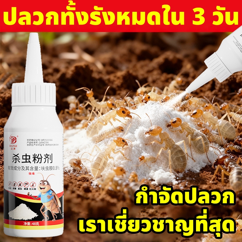 🐜ปลวกทั้งรังหมดใน 3 วัน🐜Max กำจัดปลวก ยาฆ่าปลวก ยาปลวก ติดเชื้อตายยกรัง ทำลายรังได้อย่างสิ้นซาก ได้ผล100% ยากำจัดมด