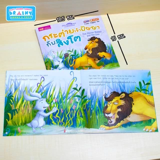 BrainyToys ชุดหนังสือนิทาน 15 เล่ม 150 บาท : นิทาน 2 ภาษา อังกฤษ-ไทย