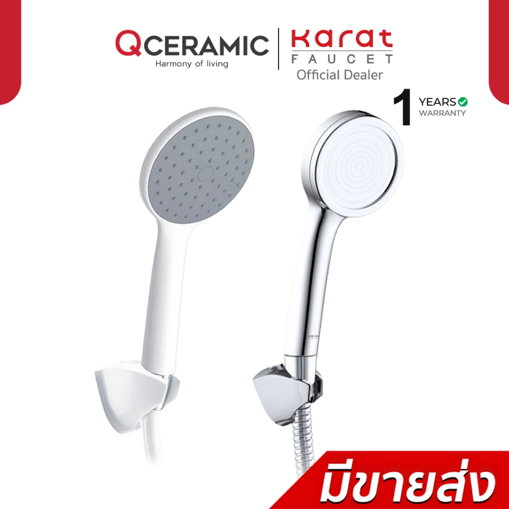 Karat Faucet ชุดฝักบัวสายอ่อนปรับน้ำ 1 ระดับ พร้อมสายและขอแขวน รุ่น KS-75-231-11 สีขาว , KS-39-231-50 สีโครม