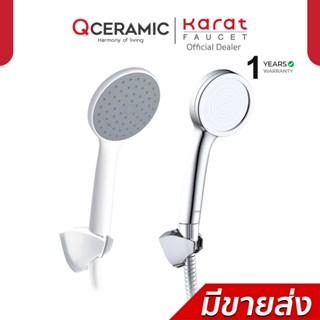 Karat Faucet ชุดฝักบัวสายอ่อนปรับน้ำ 1 ระดับ พร้อมสายและขอแข…