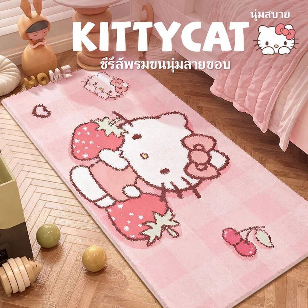 พรม Hello Kitty ทำเลียนแบบขนแกะ นุ่มและหนา ขนาด 80×180 เซนติเมตร กันลื่นและทนทาน สบายเท้า วางข้างเตียง