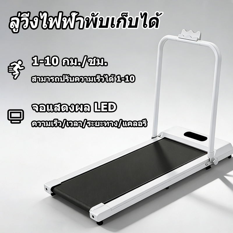 ลูวิ่งไฟฟ้า ลู่วิ่ง treadmill ลู่เดิน ลู่เดินพับได้ ลู่วิ่งพับได้ ลู่วิ่งไฟฟ้า 3.5HP ปรับได้ มีรีโมท