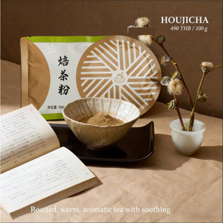 MATCHAZUKI ผงโฮจิฉะ | Houjicha powder | ผงชาเขียวคั่ว | ขนาด 50g