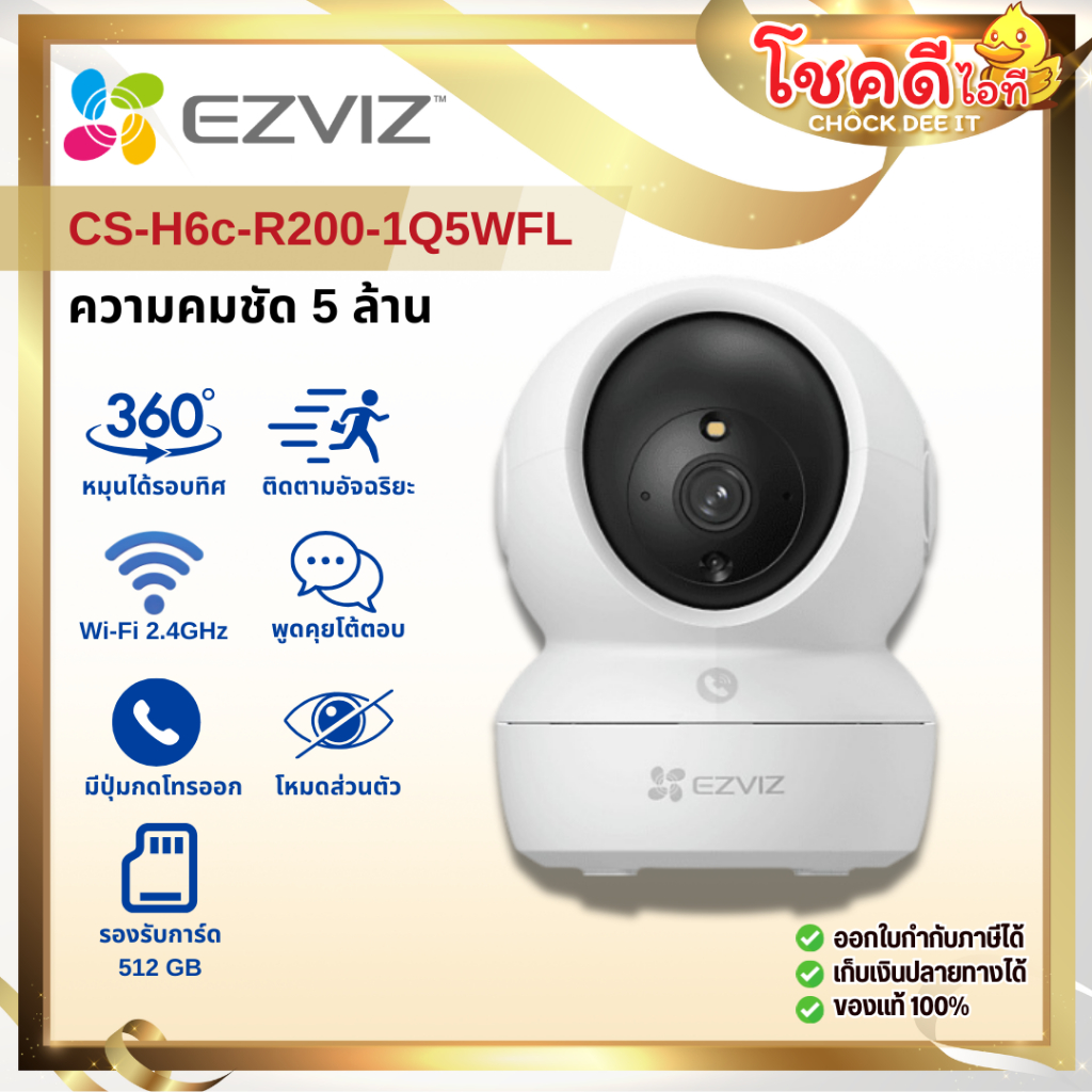 EZVIZ รุ่น CS-H6c-R200-1Q5WFL ความคมชัด 5MP กล้องวงจรปิดภายใน Wi-Fi สินค้าประกันศูนย์ไทย
