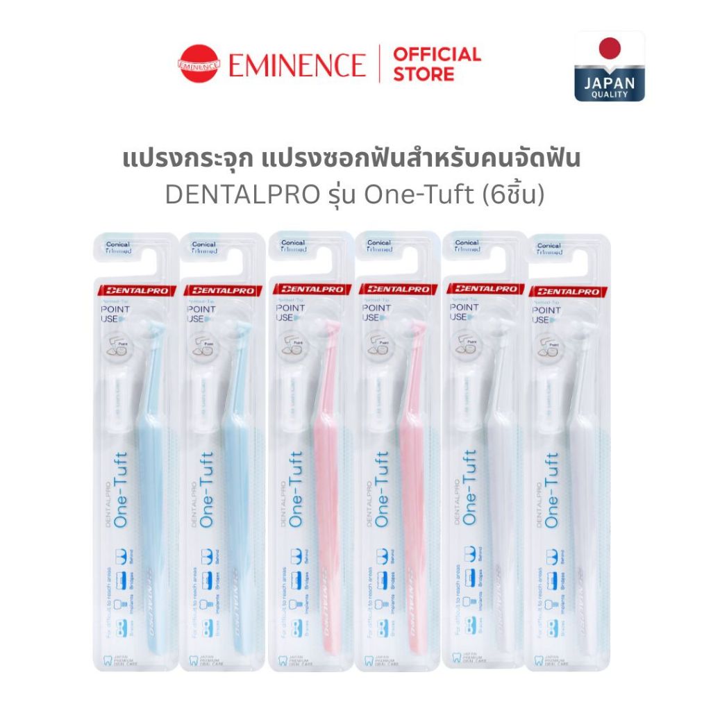 DENTALPRO แปรงกระจุก One-Tuft แปรงซอกฟันคนจัดฟัน ทำความสะอาดซอกฟัน (6 ชิ้น)