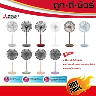 #สีใหม่ Mitsubishi พัดลมปรับระดับ 18 นิ้ว แบบปุ่มกด R18A-GB
