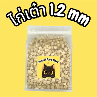 AFM หน้าอกไก่ชิ้น สันในไก่ฟรีซดราย 100กรัม 200กรัม 500กรัม ขนมฟรีซดราย ขนมแมว ขนมสุนัข ไก่ฟรีซดราย ฟู้ดเกรด100%