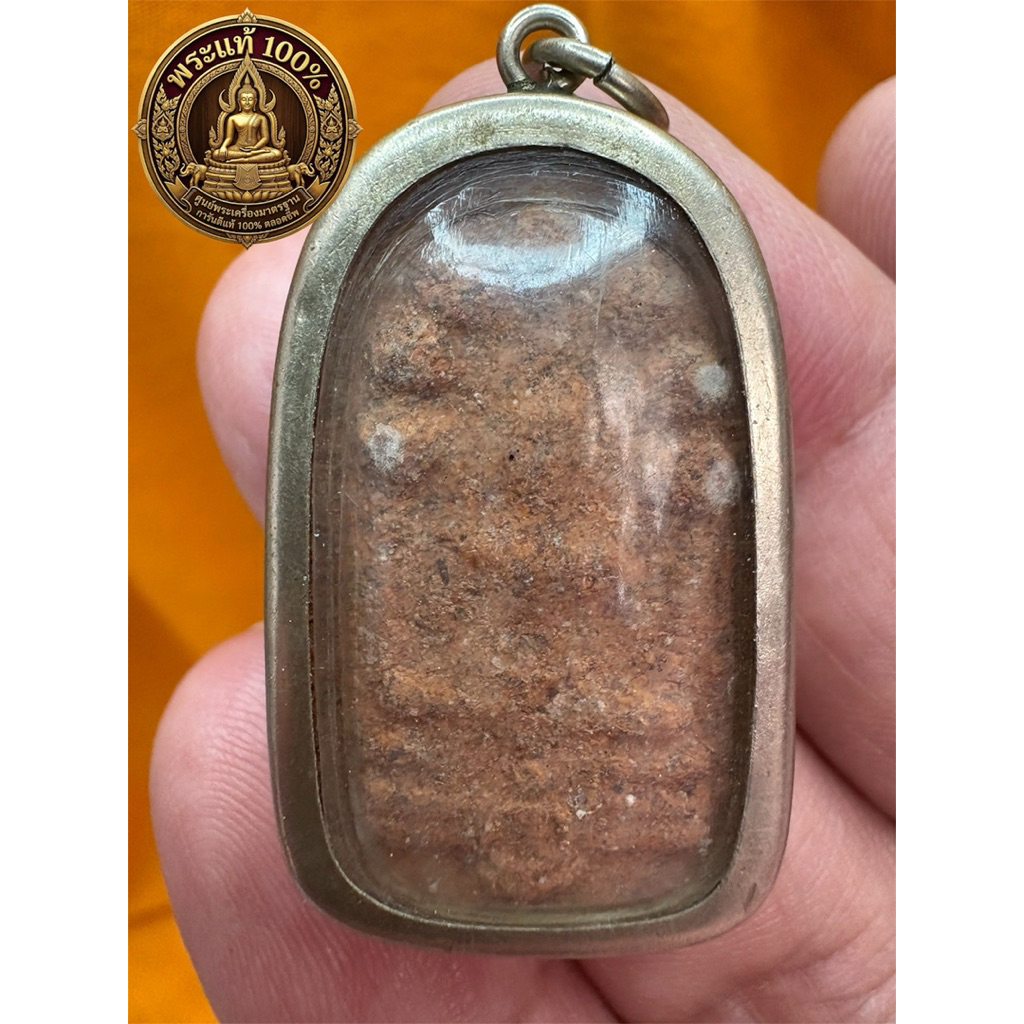 พระผงว่านนาคปรก พิมพ์เล็ก พระธาตุพนม ปี 2518 เลี่ยมเก่าเดิมจากวัด พระเก่าสะสมสวย