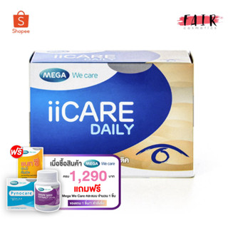 ใหม่ Mega We Care iiCare Daily เมก้า วีแคร์ ไอไอแคร์ เดลี่ […