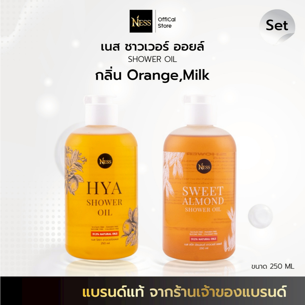 ออยล์อาบน้ำ ShowerOil Ness🍼🍊ผิวนุ่มชุ่มชื่นเรียบเนียน ชำระสิ่งสกปรกอย่างอ่อนโยนหมาะสำหรับผิวแห้ง มี2กลิ่น นม🍼ส้ม🍊250 ml.