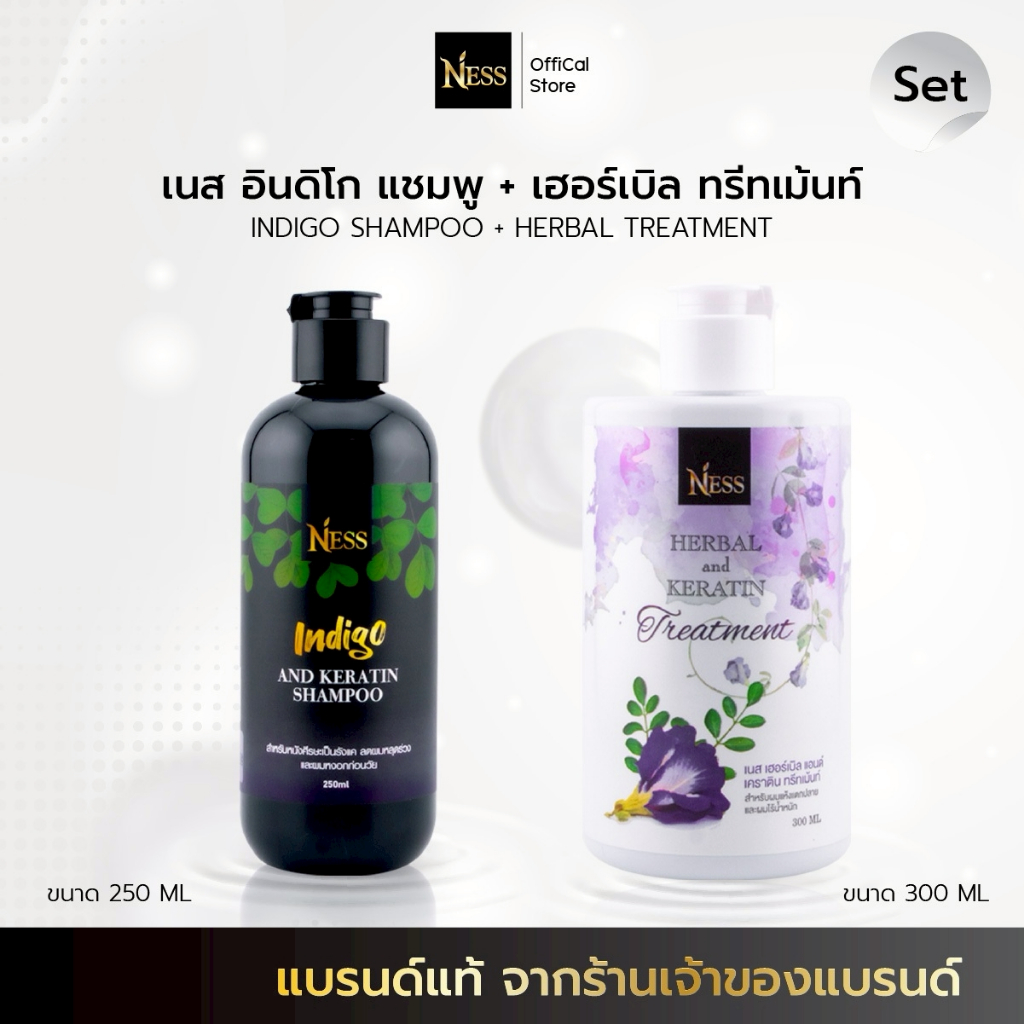(คู่จิ้นชะลอหงอก) Ness💜🌿แชมพูใบคราม250ml & ทรีทเม้นท์300ml🌿💜ชะลอหงอก ผมสวย ลดผมร่วง คันรังแค