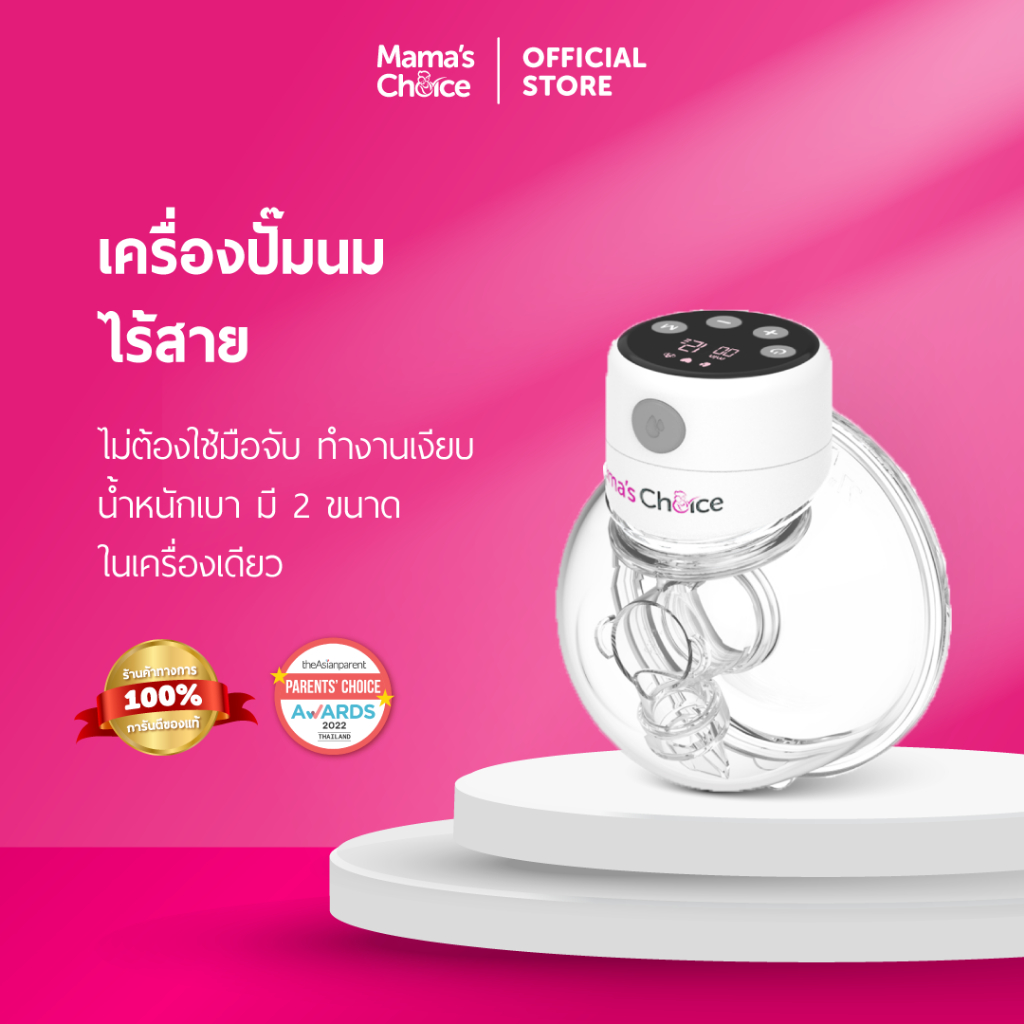 Mama’s Choice เครื่องปั้มนมไร้สาย เครื่องปั๊มนมไฟฟ้าแฮนด์ฟรี ซิลิโคนอ่อนนุ่ม เงียบไม่ส่งเสียงรบกวน-Wearable Breast Pump