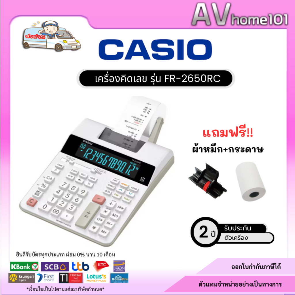 Casio เครื่องคิดเลขไฟฟ้า12 หลัก FR-2650RC สีขาว