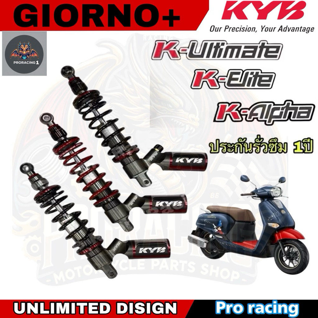 โช็คหลังKYB(ไคยาบ้า)แท้ Giorno ตรงรุ่น มี3รุ่น Ultimate Elite Alpha มีสปริง2สี