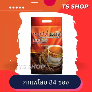 กาแฟโสมซูเลียน​ ขนาด84ซอง คอฟฟี่พลัส ของแท้ 100%​ กาแฟซูเลียน กาแฟโสม ค่าส่งถูก