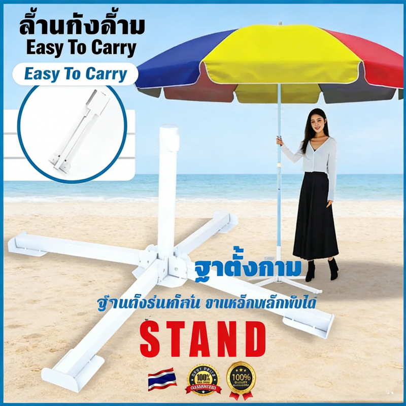 ขาตั้งร่มสนาม ขาตั้งร่มเหล็ก ร่มแม่ค้า ขนาดใหญ่ สามารถพับเก็บได้