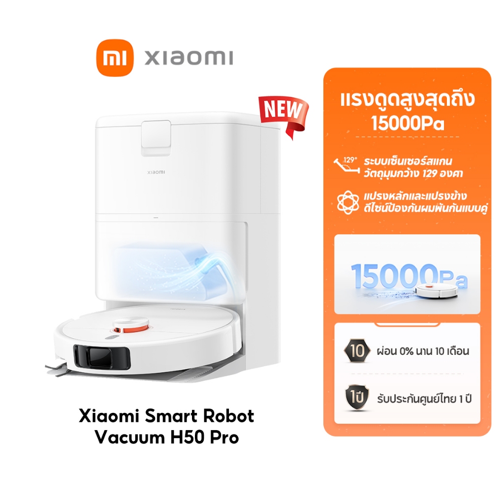 [New] Xiaomi Robot Vacuum H50/H50 Pro 15000Pa ระบบนำทาง ด้วยเลเซอร์ LDS การหลีกเลี่ยงที่แม่นยำ ป้องกันการพันกัน 5200mAh