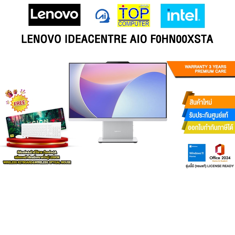 LENOVO IDEACENTRE AIO F0HN00XSTA /Core 5 210H/ประกัน 3 Years Premium Care