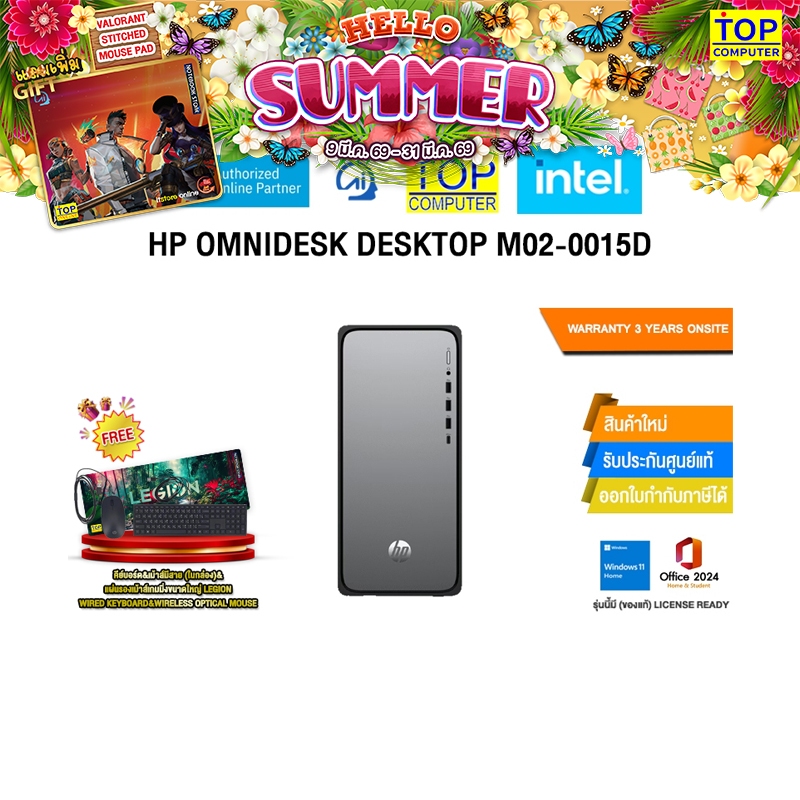 HP OMNIDESK DESKTOP M02-0015D /i5-14400 /ประกัน 3 Years Onsite