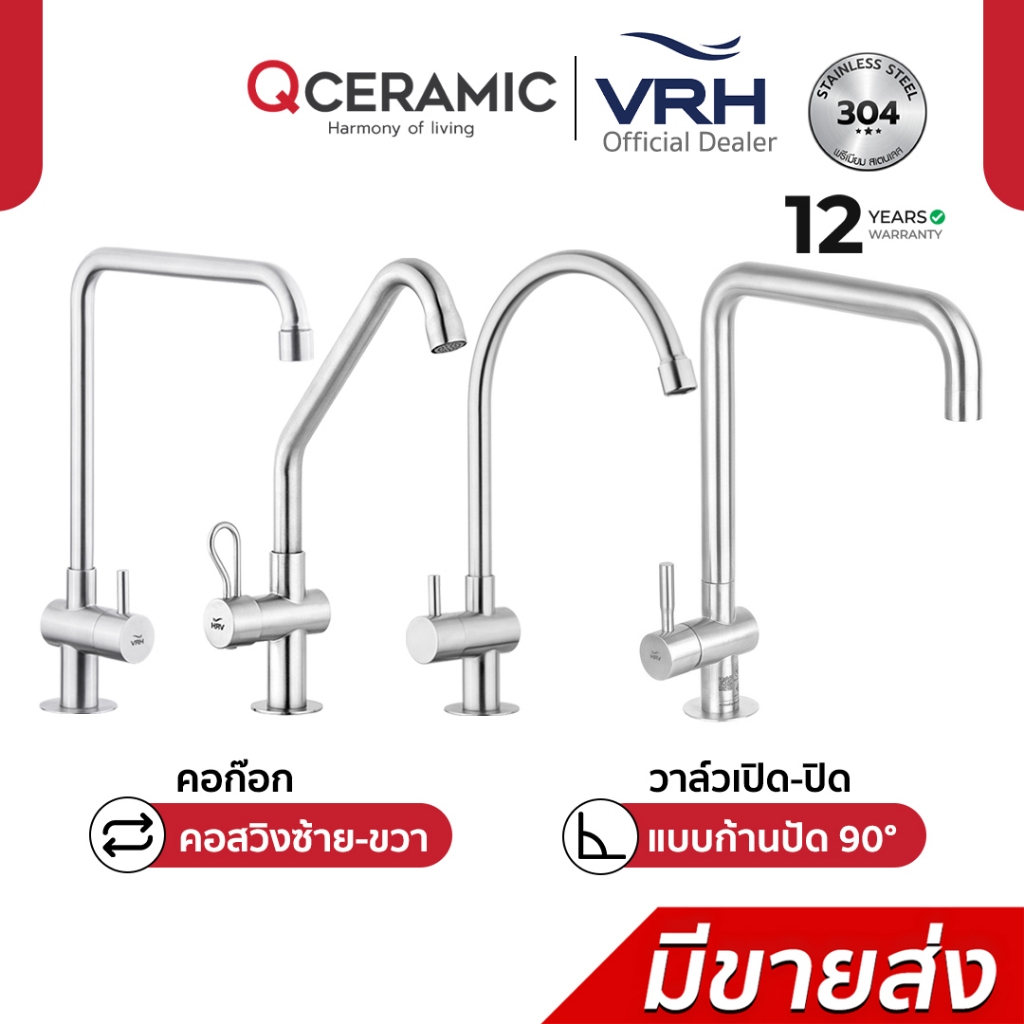 VRH ก๊อกอ่างล้างจาน แบบตั้งพื้น HFVSB-1000G1,HFVSB-1000G9,HFVSB-1000K7,HFVSP-1000G5 ก๊อกซิงค์ล้างจาน