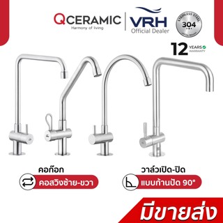 VRH ก๊อกอ่างล้างจาน แบบตั้งพื้น HFVSB-1000G9,HFVSB-1000K7,HFVSP-1000G5 ก๊อกซิงค์ล้างจาน