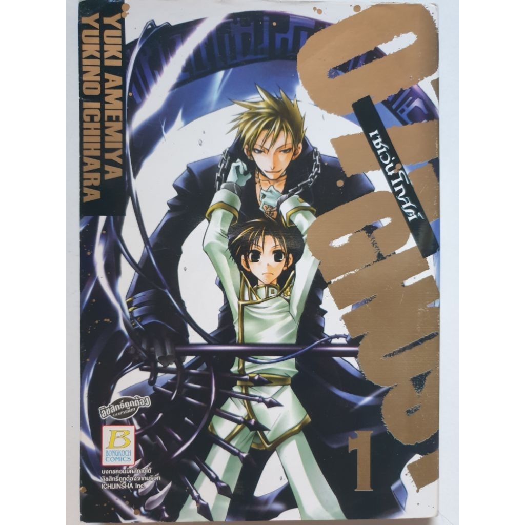 การ์ตูน​ เซเว่นโกสต์ 07-Ghost เล่ม​ 1-4,7,15 มังงะมือสอง