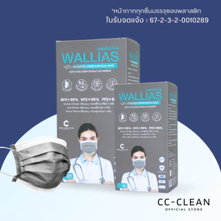 หน้ากากอนามัยทางการแพทย์ Wallias Activated Carbon Medical Mask หนา 4 ชั้น กรองฝุ่น PM2.5ป้องกันสารคัดหลั่งได้ดี มี30ชิ้น