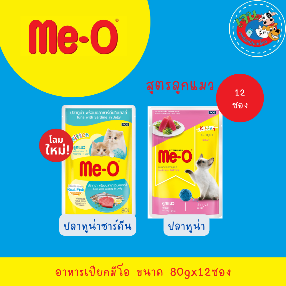Me-o อาหารเปียกแมว มีโอเพาซ์ ยกโหล  80g.(12 ซอง) รูปที่ 3