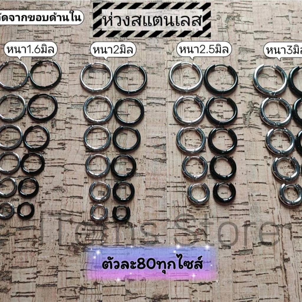 (1ชิ้น)ห่วงรุ่นเรียบ ขอบมน สีเงิน/ดำ วัสดุ Stainless Steel 316L คนแพ้ง่ายใส่ได้ ไม่ลอก ไม่ดำ จำนำบ่ได้